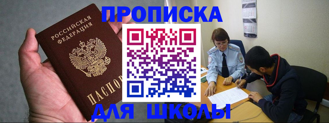 прописка ребенка в Туапсе