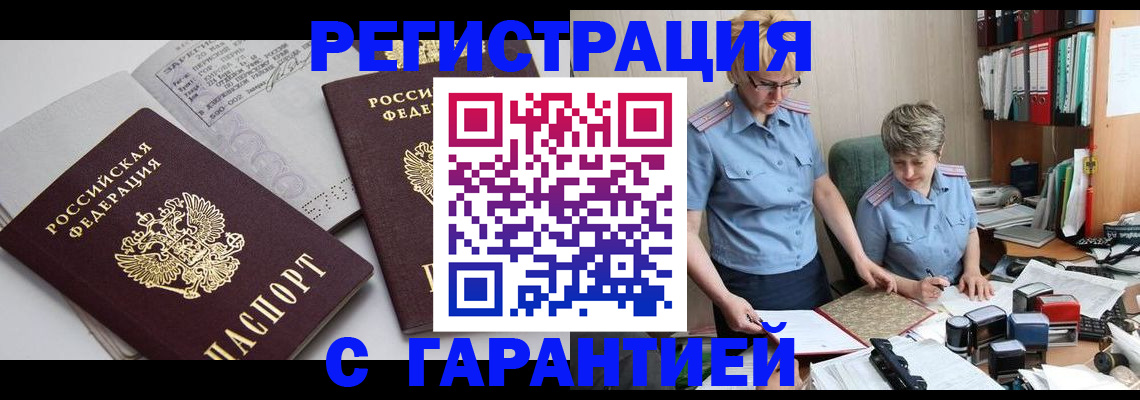 купить прописку в Туапсе