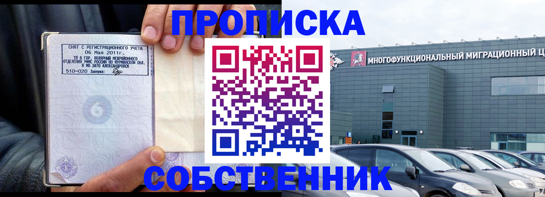 временная регистрация 2025 в Туапсе